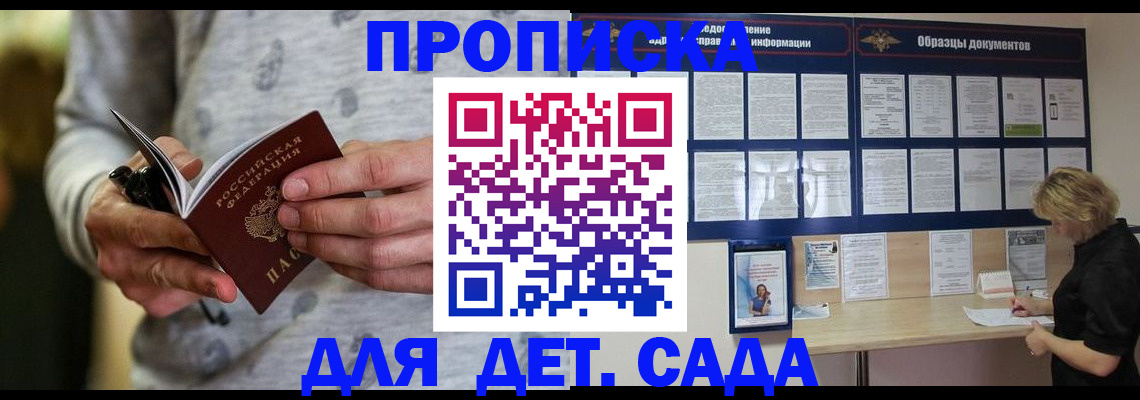 прописка для военкомата в Марксе