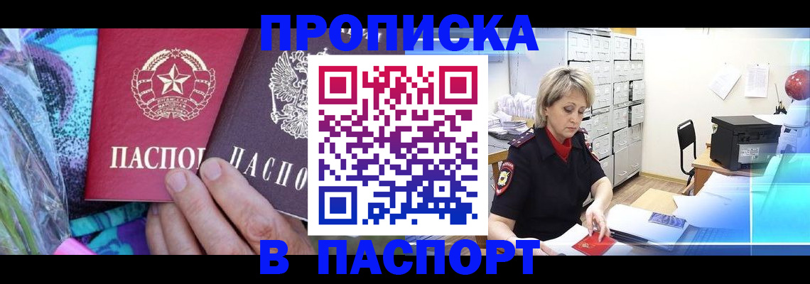 временная регистрация 2025 в Марксе