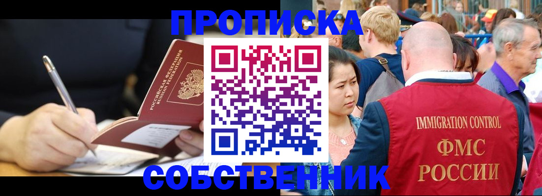 прописка в квартире в Марксе
