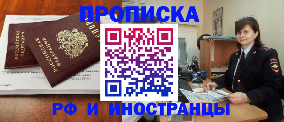 прописка регистрация в Марксе