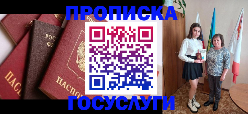 прописка ребенка в Марксе