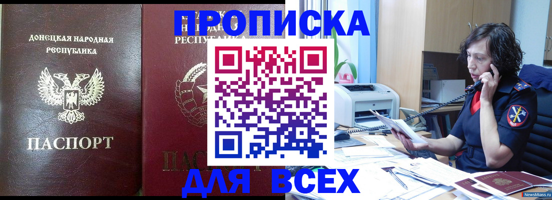 прописка законно в Марксе