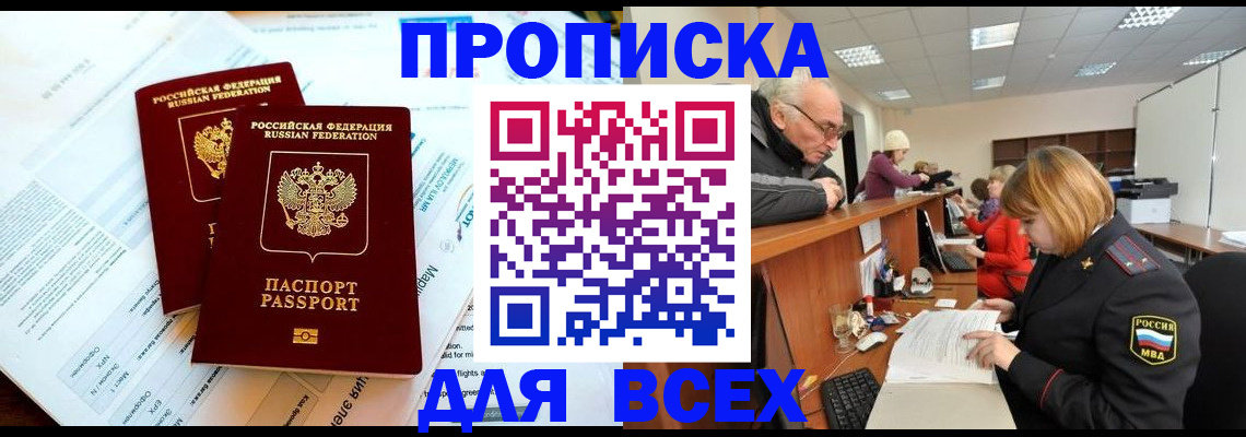 прописка паспорт в Марксе
